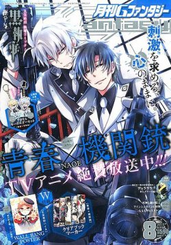 月刊 G ファンタジー 2015年8月号 (発売日2015年07月18日