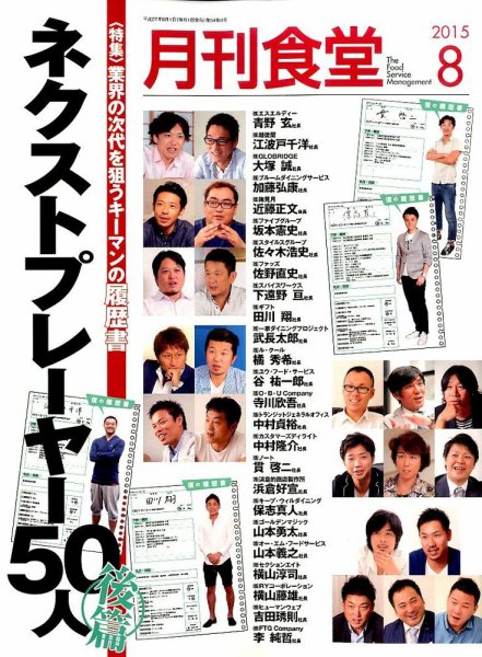 月刊食堂 15年8月号 (発売日2015年07月20日) 表紙