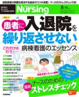 ナーシング Vol.35 No.9 (発売日2015年07月18日) 表紙