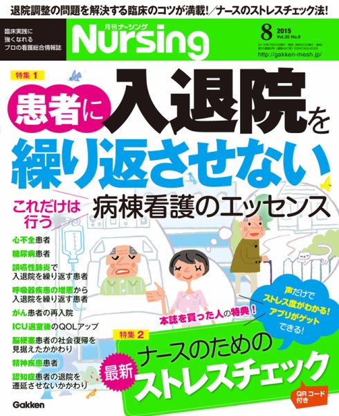 ナーシング Vol.35 No.9 (発売日2015年07月18日) 表紙
