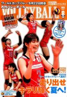 月刊バレーボール 2015年8月号 表紙