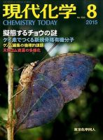 現代化学 2015年8月号 表紙