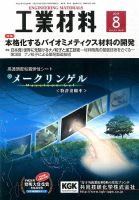 工業材料 2015年8月号 (発売日2015年07月15日) 表紙