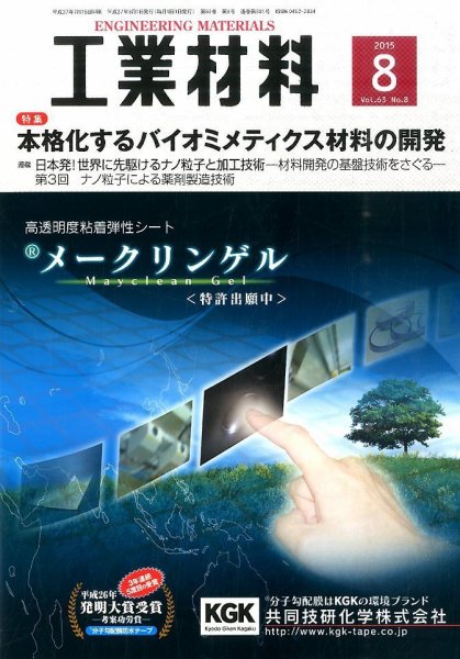 工業材料 2015年8月号 (発売日2015年07月15日) 表紙