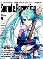 サウンド＆レコーディングマガジン 2015年9月号 表紙