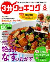 ３分クッキング 2015年8月号 (発売日2015年07月16日) 表紙