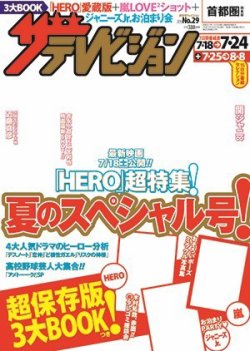 ザテレビジョン首都圏関東版 2015年7/24号 (発売日2015年07月15日) | 雑誌/定期購読の予約はFujisan