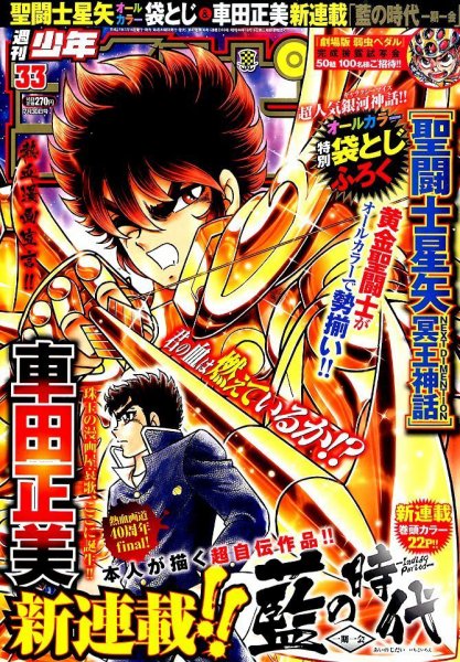 週刊少年チャンピオン 2015年7/30号 (発売日2015年07月16日) 表紙