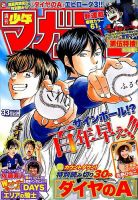 週刊少年マガジン 2015年7/29号 (発売日2015年07月15日) | 雑誌/定期購読の予約はFujisan