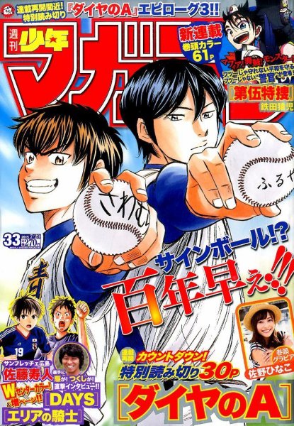 週刊少年マガジン 2015年7/29号 (発売日2015年07月15日) 表紙