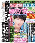 週刊女性 2015年7/28号 (発売日2015年07月14日) 表紙