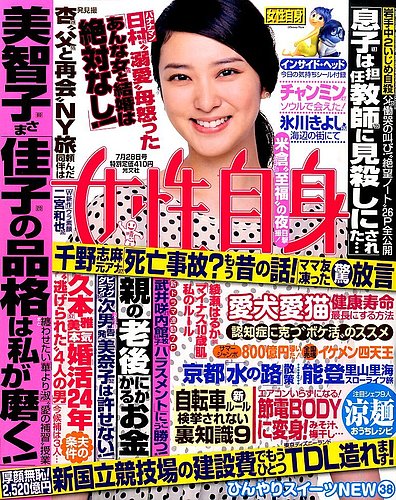 週刊女性自身 2015年7/28号 (発売日2015年07月14日) | 雑誌/定期購読の