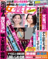週刊女性セブン 2015年8/6号 表紙