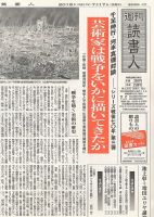 週刊読書人 3098号 (発売日2015年07月17日) 表紙