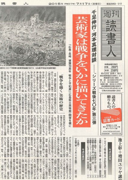 週刊読書人 3098号 (発売日2015年07月17日) 表紙