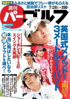 週刊 パーゴルフ 7/28号 (発売日2015年07月14日) 表紙