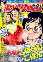 週刊 漫画TIMES (タイムス) 2015年7/31号 表紙
