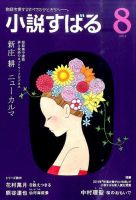 小説すばる 2015年8月号 表紙