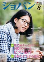 ショパン（CHOPIN） 2015年8月号 (発売日2015年07月18日) 表紙