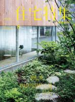 住宅特集 2015年8月号 表紙