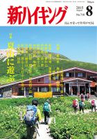 新ハイキング 718 (発売日2015年07月15日) 表紙