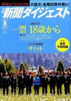 新聞ダイジェスト 2015年8月号 表紙