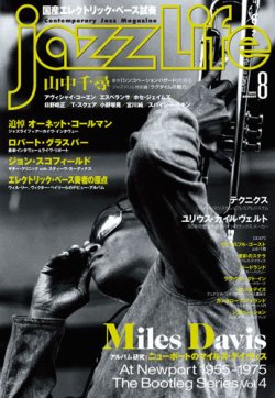 Jazzlife ジャズライフ 15年8月号 発売日15年07月14日 雑誌 定期購読の予約はfujisan