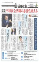 自由民主 第2659号 表紙