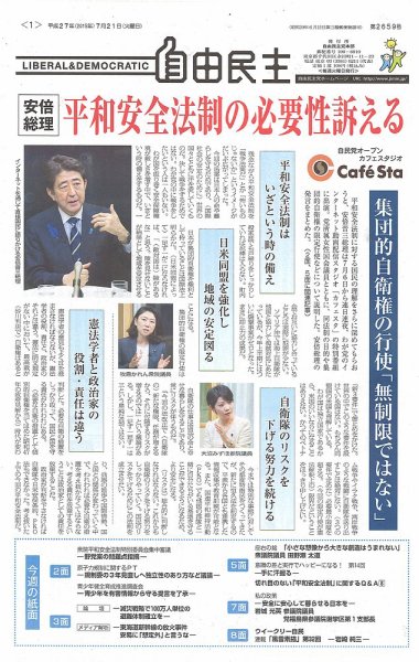 自由民主 第2659号 (発売日2015年07月14日) 表紙