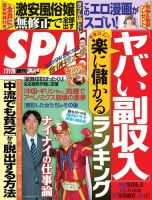 SPA！（スパ） 2015年7/21・28合併号 (発売日2015年07月14日) 表紙