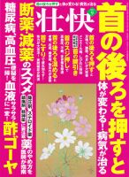 壮快 2015年9月号 表紙