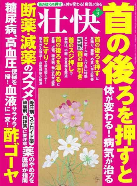 壮快 2015年9月号 (発売日2015年07月16日) 表紙