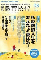 総合教育技術 2015年8月号 (発売日2015年07月15日) 表紙