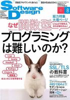Software Design (ソフトウェアデザイン) 2015年8月号 表紙