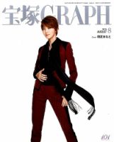 宝塚GRAPH 2015年8月号 表紙