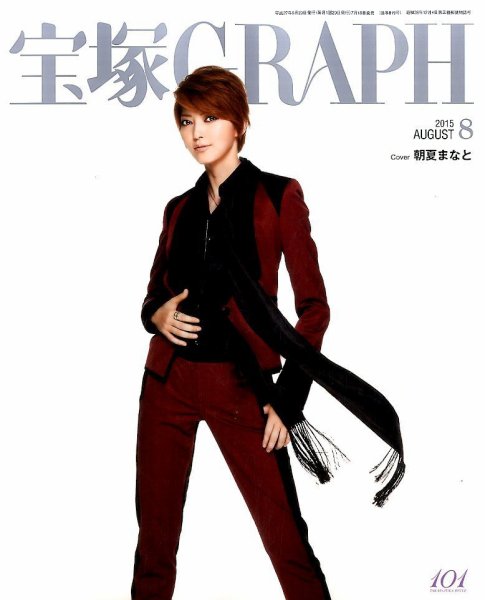 宝塚GRAPH 2015年8月号 (発売日2015年07月18日) 表紙