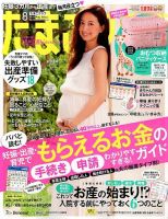 たまごクラブ 2015年8月号 表紙