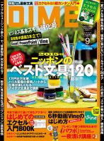 DIME（ダイム） 2015年9月号 (発売日2015年07月16日) 表紙