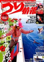 つり情報 2015年7/15号 表紙