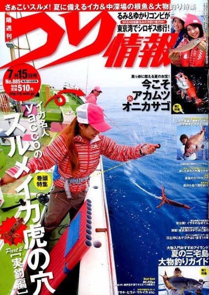 つり情報 2015年7/15号 (発売日2015年07月01日) 表紙