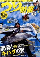 つり情報 2015年8/1号 表紙