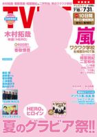 TV LIFE （テレビライフ） 首都圏版 表紙