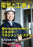 電気と工事 8月号 表紙