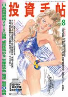 投資手帖 8月号 (発売日2015年07月18日) 表紙