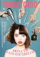 TOMOTOMO（トモトモ） 2015年8月号 (発売日2015年07月14日) 表紙
