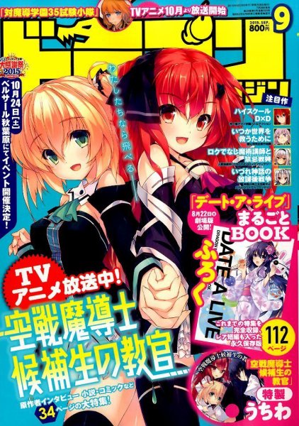 DRAGON MAGAZINE (ドラゴンマガジン) 2015年9月号 (発売日2015年07月18日) 表紙