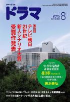 ドラマ 2015年07月18日発売号 表紙