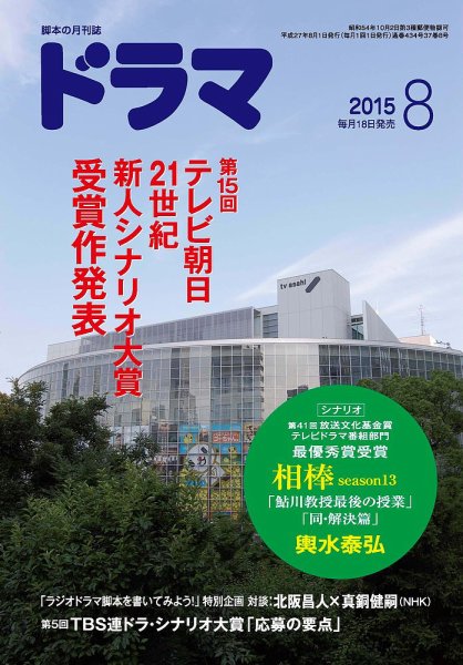 ドラマ 2015年07月18日発売号 表紙