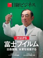 日経ビジネス 表紙