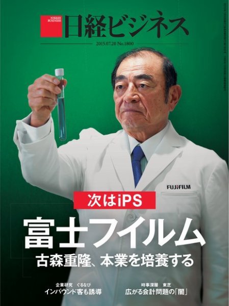 日経ビジネス 2015年07月20日発売号 表紙